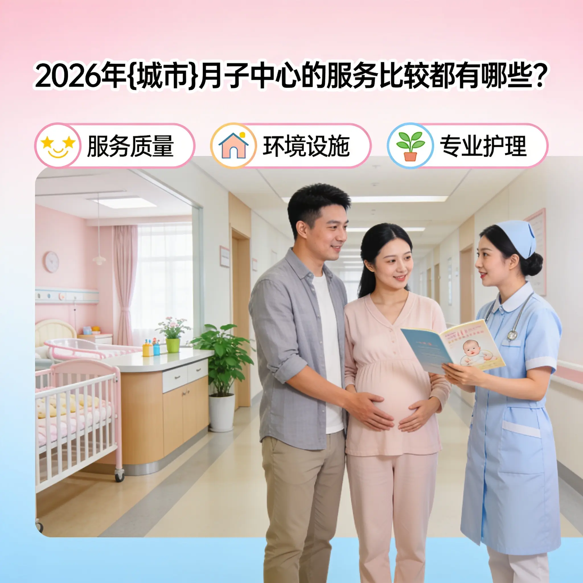 2026年乌当月子中心的服务比较都有哪些?